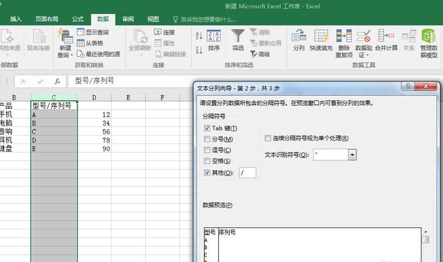 Excel2016如何分列批量编辑数据？