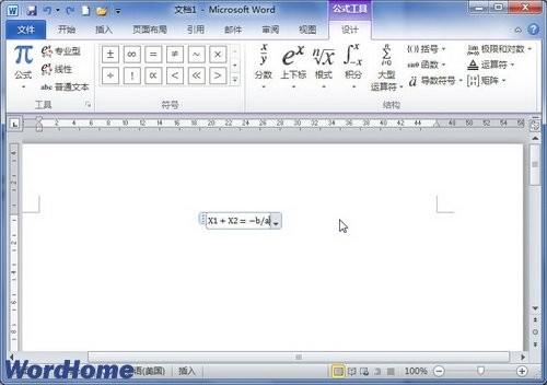 在Word2010文档中创建数学公式