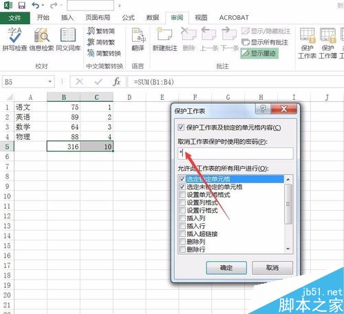 excel2016密码怎么设置？excel2016保护密码设置技巧