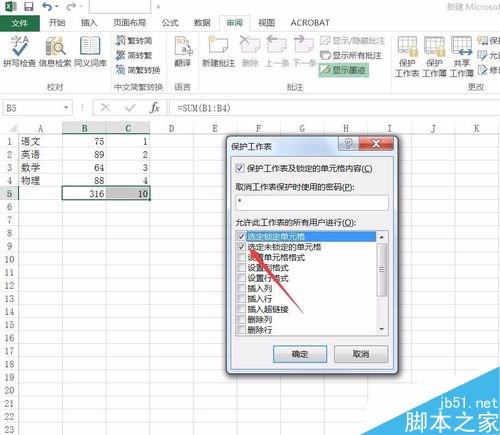 excel2016密码怎么设置？excel2016保护密码设置技巧