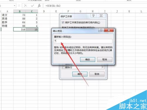 excel2016密码怎么设置？excel2016保护密码设置技巧