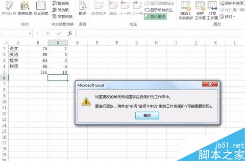 excel2016密码怎么设置？excel2016保护密码设置技巧