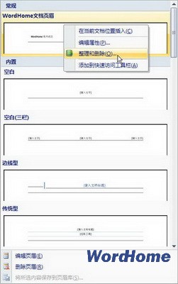 Word 2007基础:删除自定义库