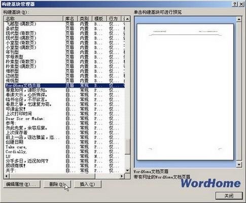 Word 2007基础:删除自定义库