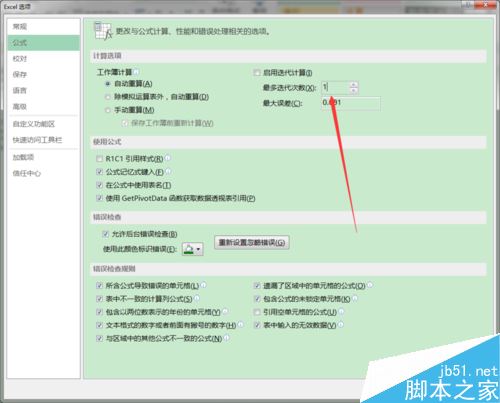 Excel2016怎么累加运算？Excel2016累加计算教程