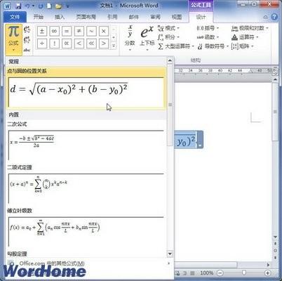 在Word2010中将公式保存到公式库