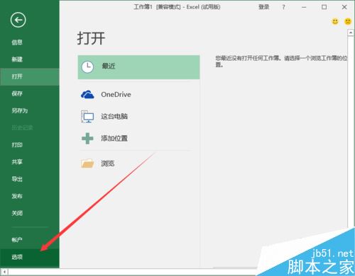 Excel2016不显示”0“怎么办？Excel2016不显示0的解决方法