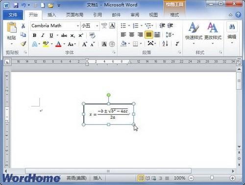 在Word2010中设置公式文字环绕方式