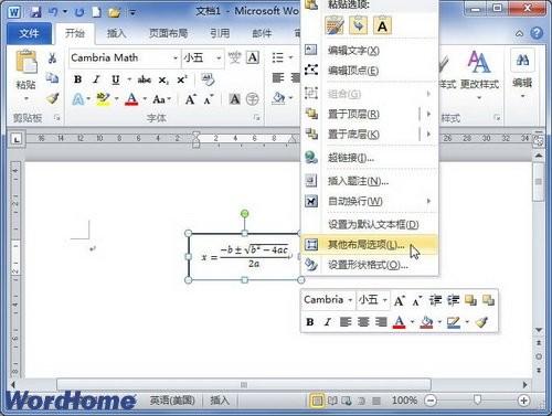 在Word2010中设置公式文字环绕方式