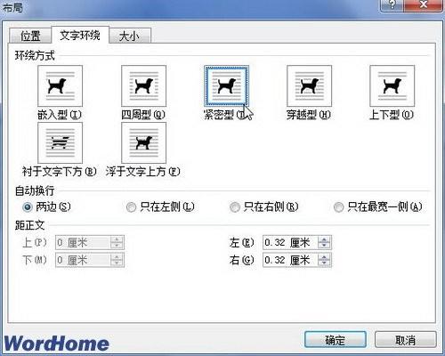 在Word2010中设置公式文字环绕方式