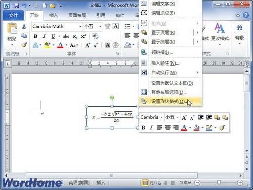 在Word2010中设置公式文字环绕方式