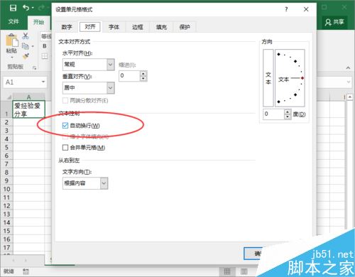 Excel2016一个单元格怎么分成两行？Excel2016单元格分行教程