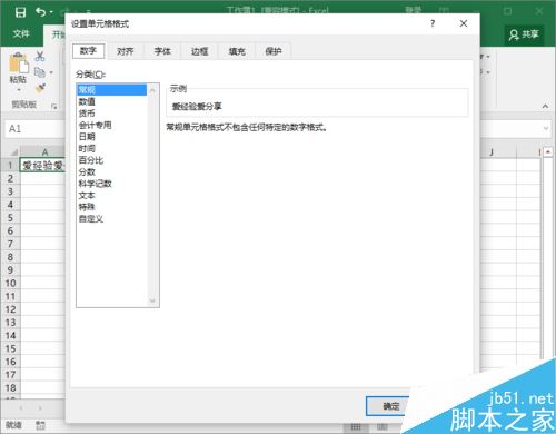 Excel2016一个单元格怎么分成两行？Excel2016单元格分行教程