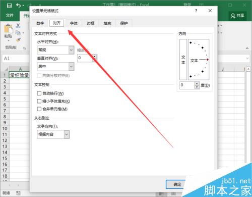 Excel2016一个单元格怎么分成两行？Excel2016单元格分行教程