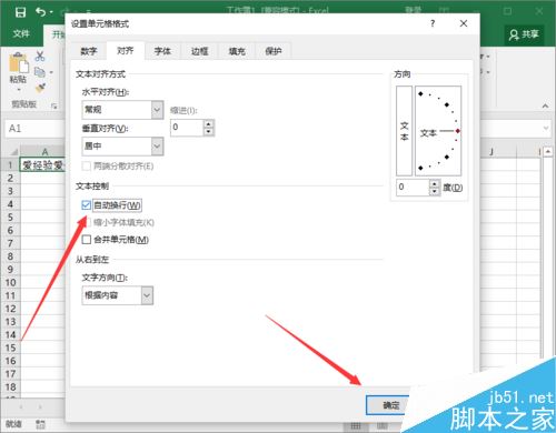 Excel2016一个单元格怎么分成两行？Excel2016单元格分行教程