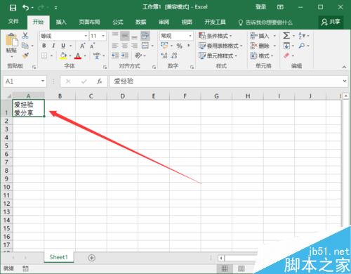 Excel2016一个单元格怎么分成两行？Excel2016单元格分行教程