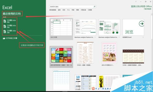 Excel2016“最近使用的文档 ”显示个数如何设置？