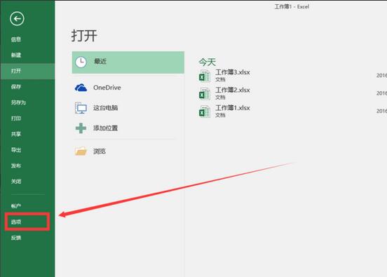 Excel2016“最近使用的文档 ”显示个数如何设置？