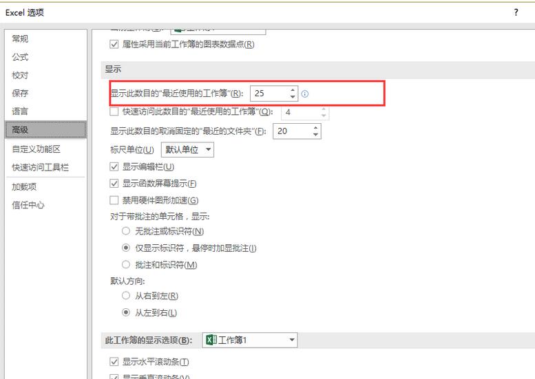 Excel2016“最近使用的文档 ”显示个数如何设置？