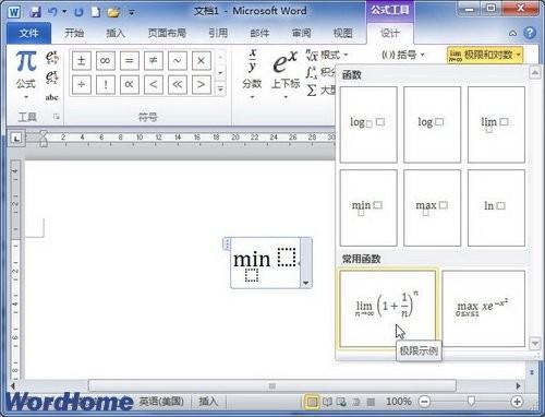 在Word2010中创建极限和对数公式