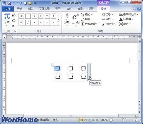 在Word2010中创建包含矩阵的公式