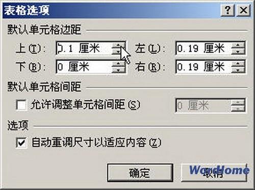 Word 2007技巧:设置表格边距