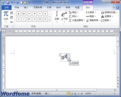 在Word2010中创建包含上下标的公式