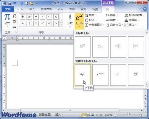 在Word2010中创建包含上下标的公式