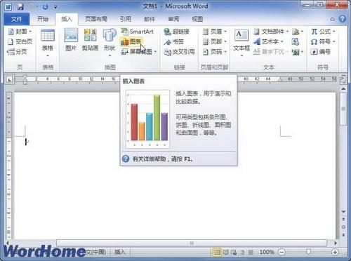 在Word2010文档中创建图表