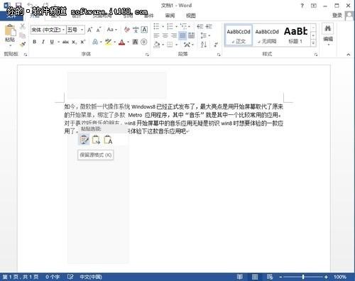 智能方便 Word 2013粘贴内容可预览