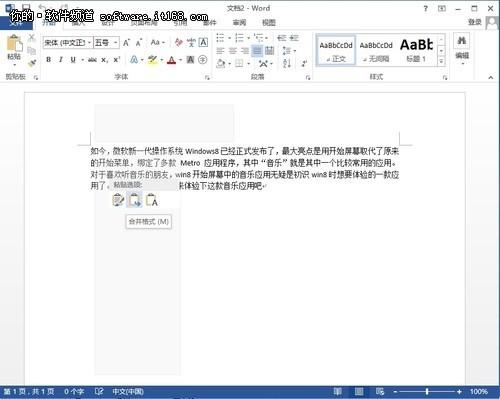 智能方便 Word 2013粘贴内容可预览