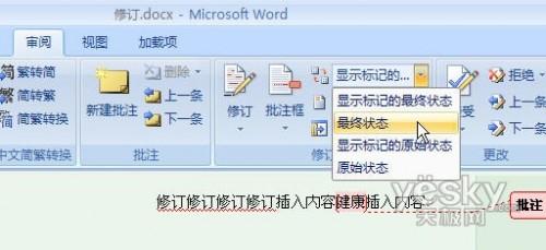 如何在Word2007文档中去掉修改标记