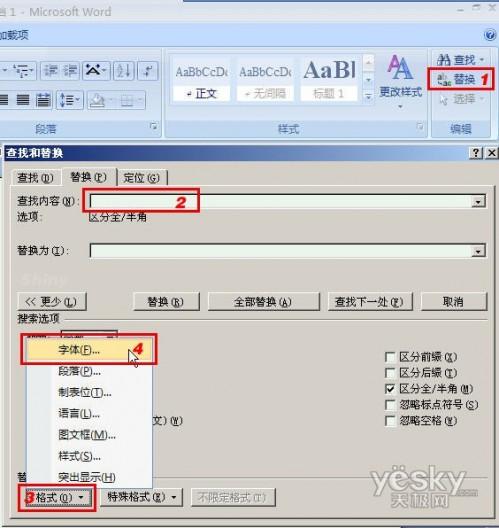 用Word查找替换指定颜色的文字