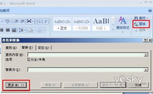 用Word查找替换指定颜色的文字