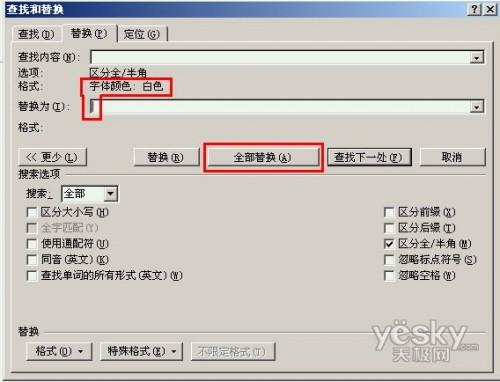 用Word查找替换指定颜色的文字