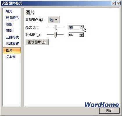 Word 2007技巧:设置图片亮度