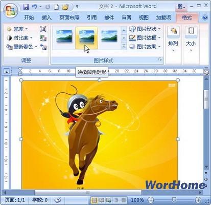 Word 2007技巧:应用图片样式