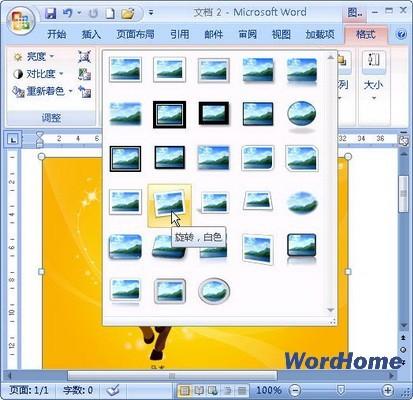 Word 2007技巧:应用图片样式