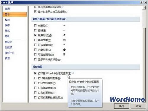 Word 2007技巧:设置Word文档打印选项