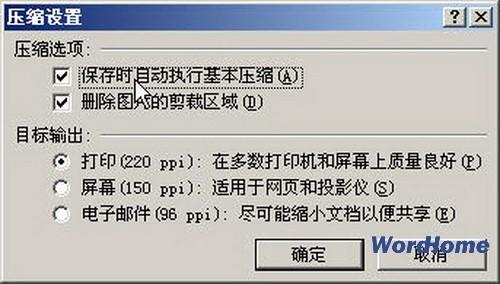 Word 2007技巧:自动压缩图片尺寸