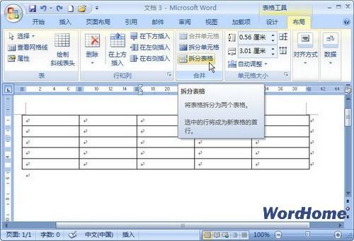 Word 2007技巧:在文档中拆分表格