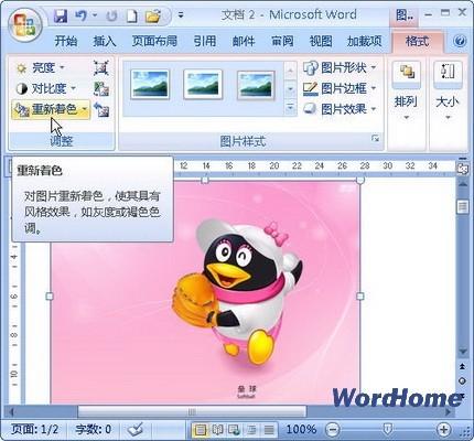 Word 2007技巧:为图片重新着色