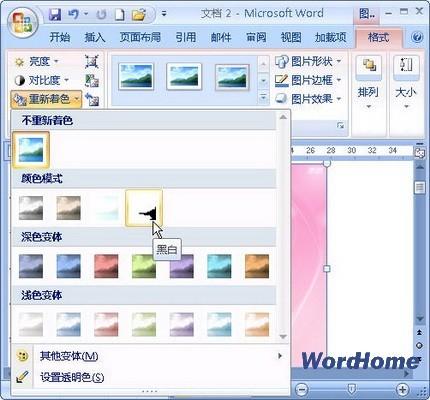 Word 2007技巧:为图片重新着色