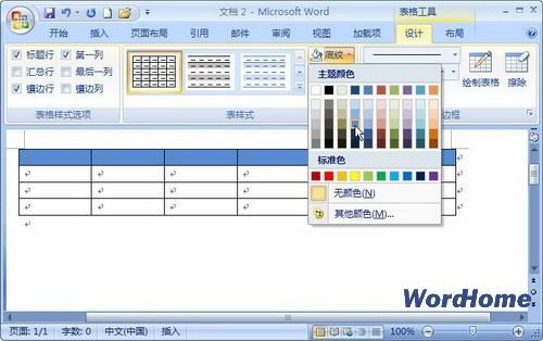 Word 2007技巧:设置表格背景颜色