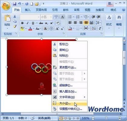 Word 2007技巧:设置图片尺寸