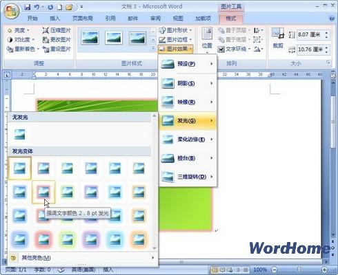 Word 2007技巧:设置图片发光效果