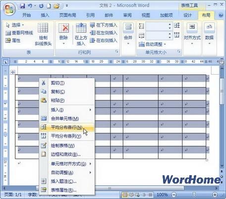 Word 2007技巧:平均分布行或列