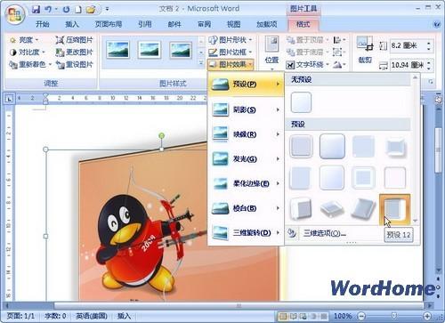 Word 2007技巧:应用图片预设效果