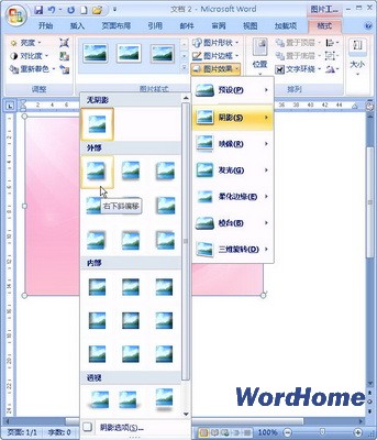 Word 2007技巧:设置图片阴影