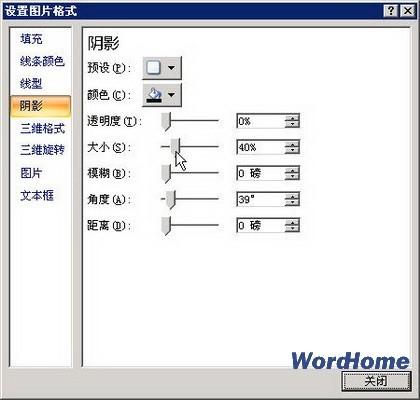 Word 2007技巧:设置图片阴影